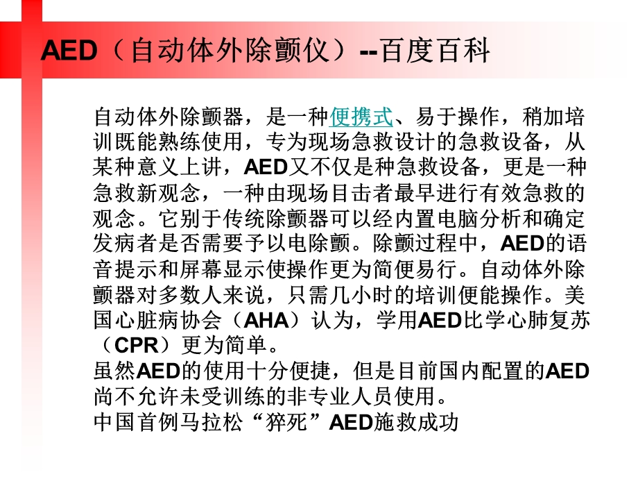 最新：心肺复苏文档资料.ppt_第2页