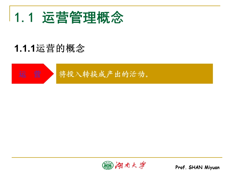 [人力资源管理]第1章运营管理基础.ppt_第3页