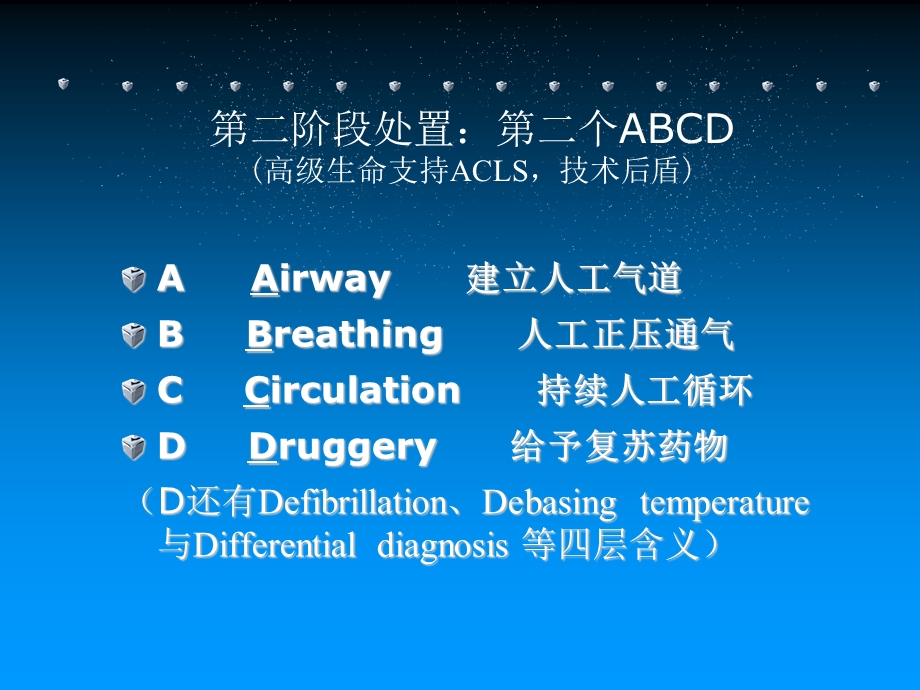 最新：成人心肺复苏的操作流程文档资料.ppt_第3页