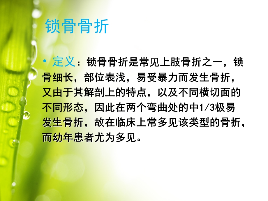 最新：锁骨骨折的护理查房文档资料.pptx_第2页