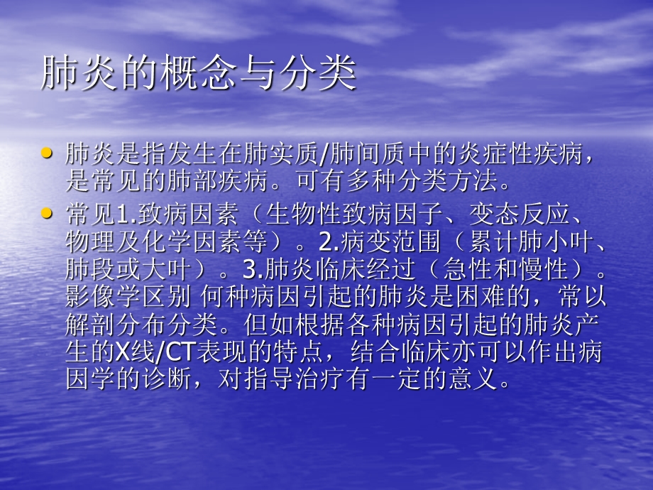 最新：肺部炎症及相关病变的影像学表现ppt课件文档资料.ppt_第1页