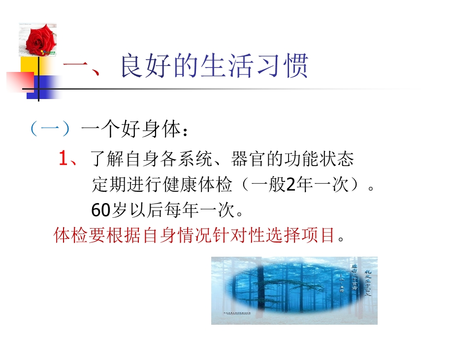 最新中老年健康保健郭峰坤ppt课件PPT文档.ppt_第3页