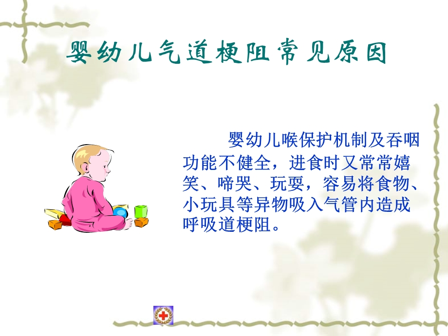 气管异物窒息急救精选文档.ppt_第3页