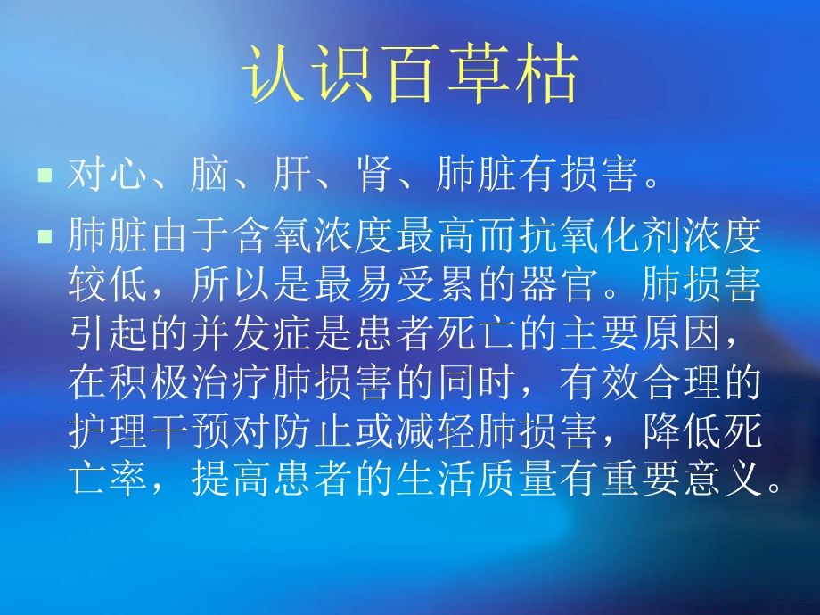 最新：百草枯中毒急救文档资料.ppt_第2页