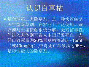 最新：百草枯中毒急救文档资料.ppt