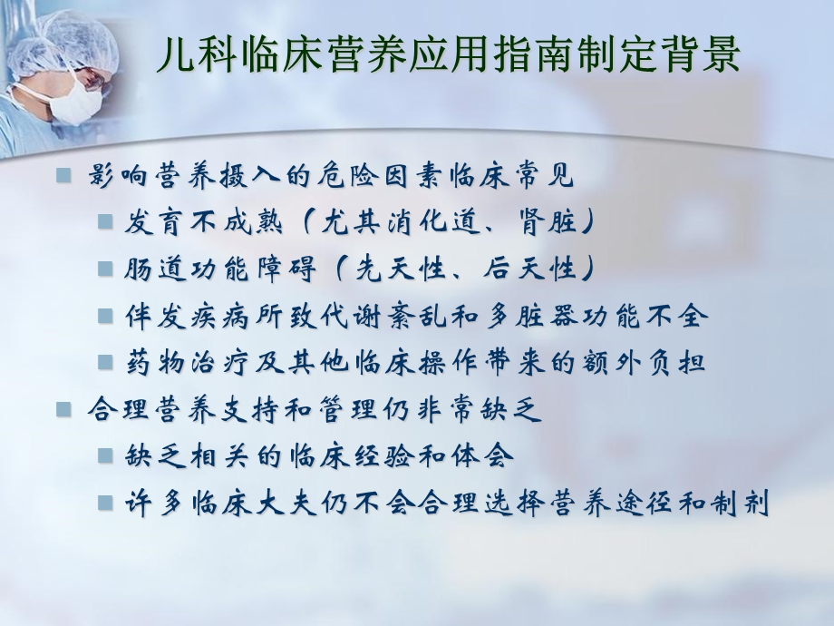 儿科临床营养支持管理PPT文档.ppt_第3页