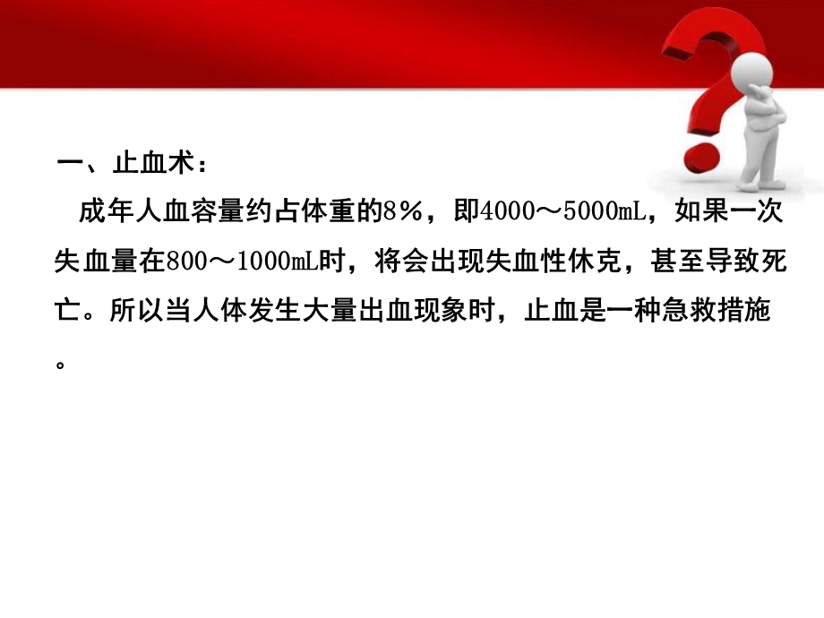 最新：意外伤害急救技术文档资料.ppt_第3页