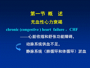 抗充血性心力衰竭精选文档.ppt