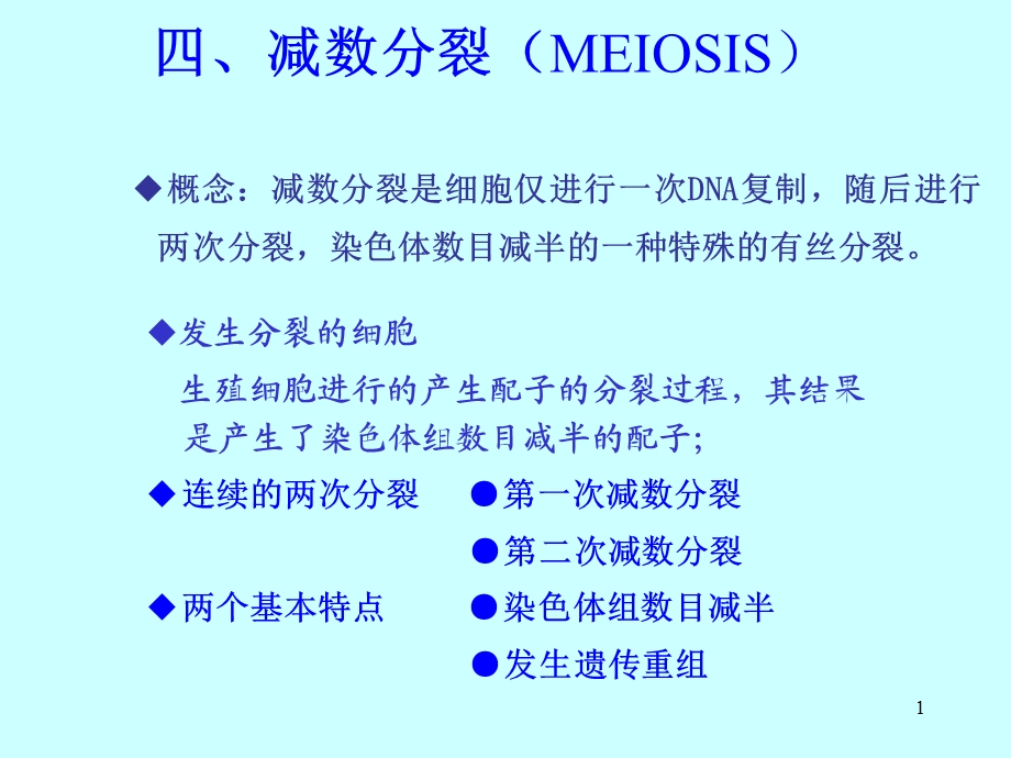 最新：第11章2细胞增殖及其调控lgy文档资料.ppt_第1页