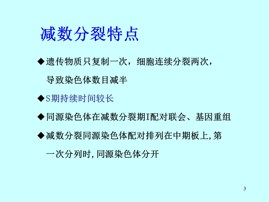 最新：第11章2细胞增殖及其调控lgy文档资料.ppt_第3页