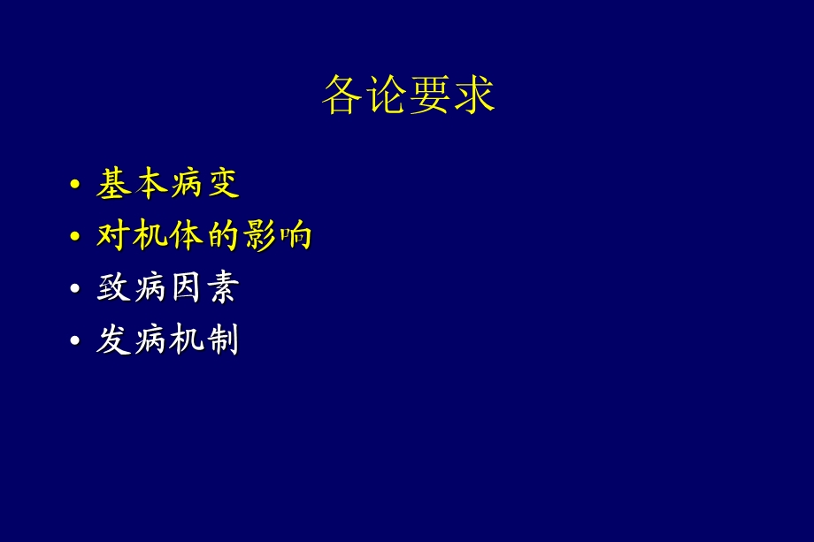 5心血管系统疾病PPT课件.ppt_第1页