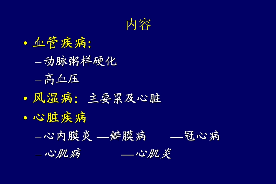 5心血管系统疾病PPT课件.ppt_第3页