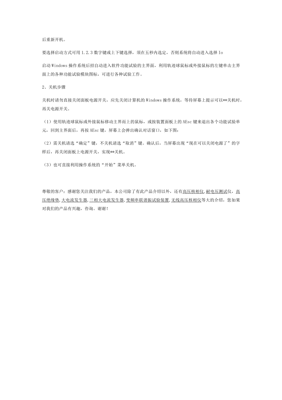 讲解使用六相继电保护测试仪的操作方法.docx_第2页