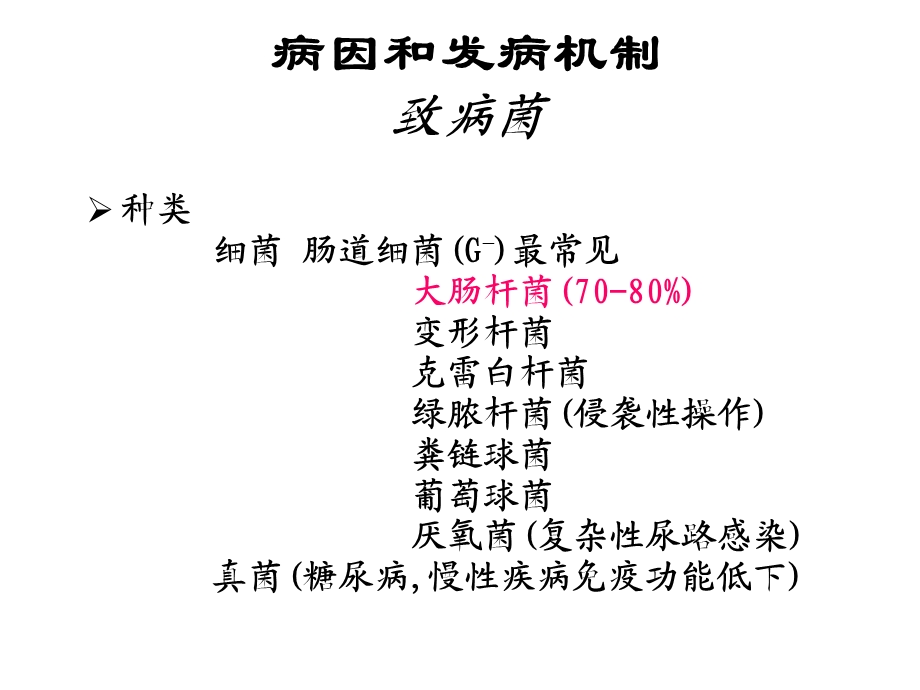 李丽医生：肾孟肾炎病因有哪些PPT文档.pptx_第3页