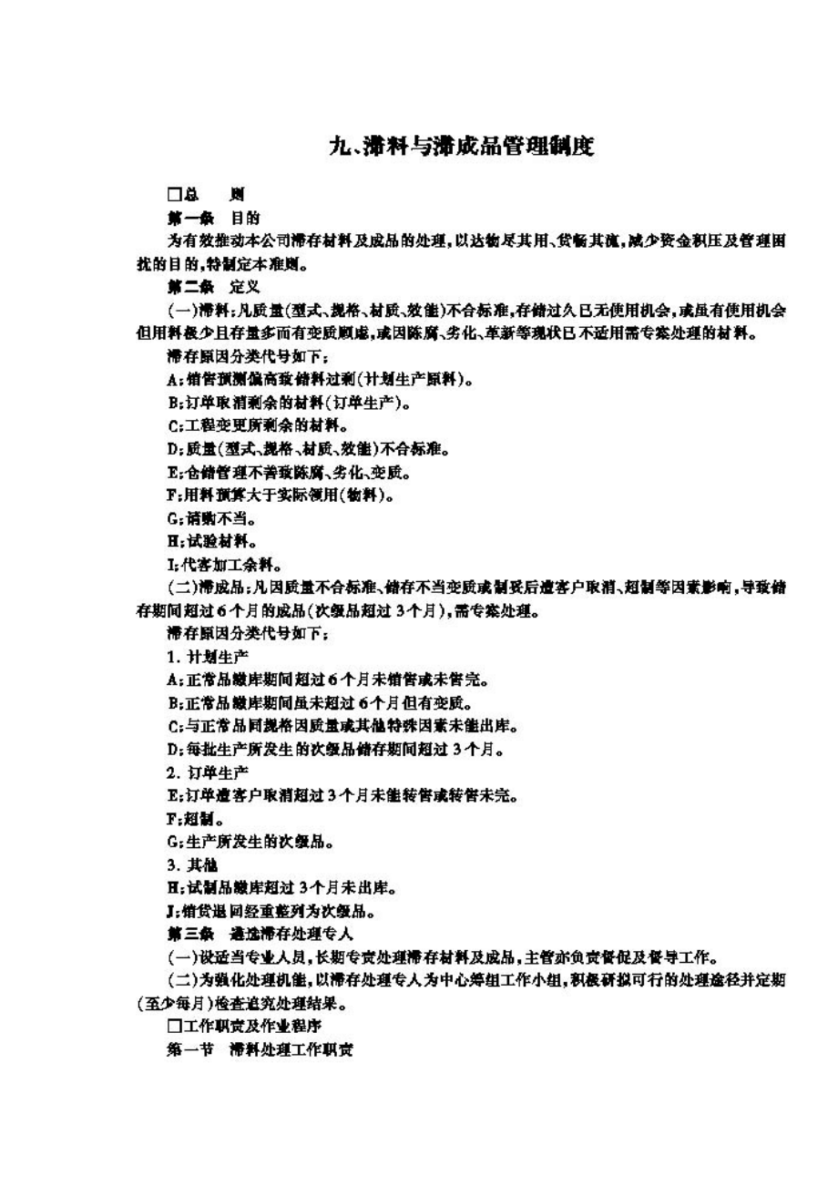 滞料与滞成品管理制度.doc_第1页