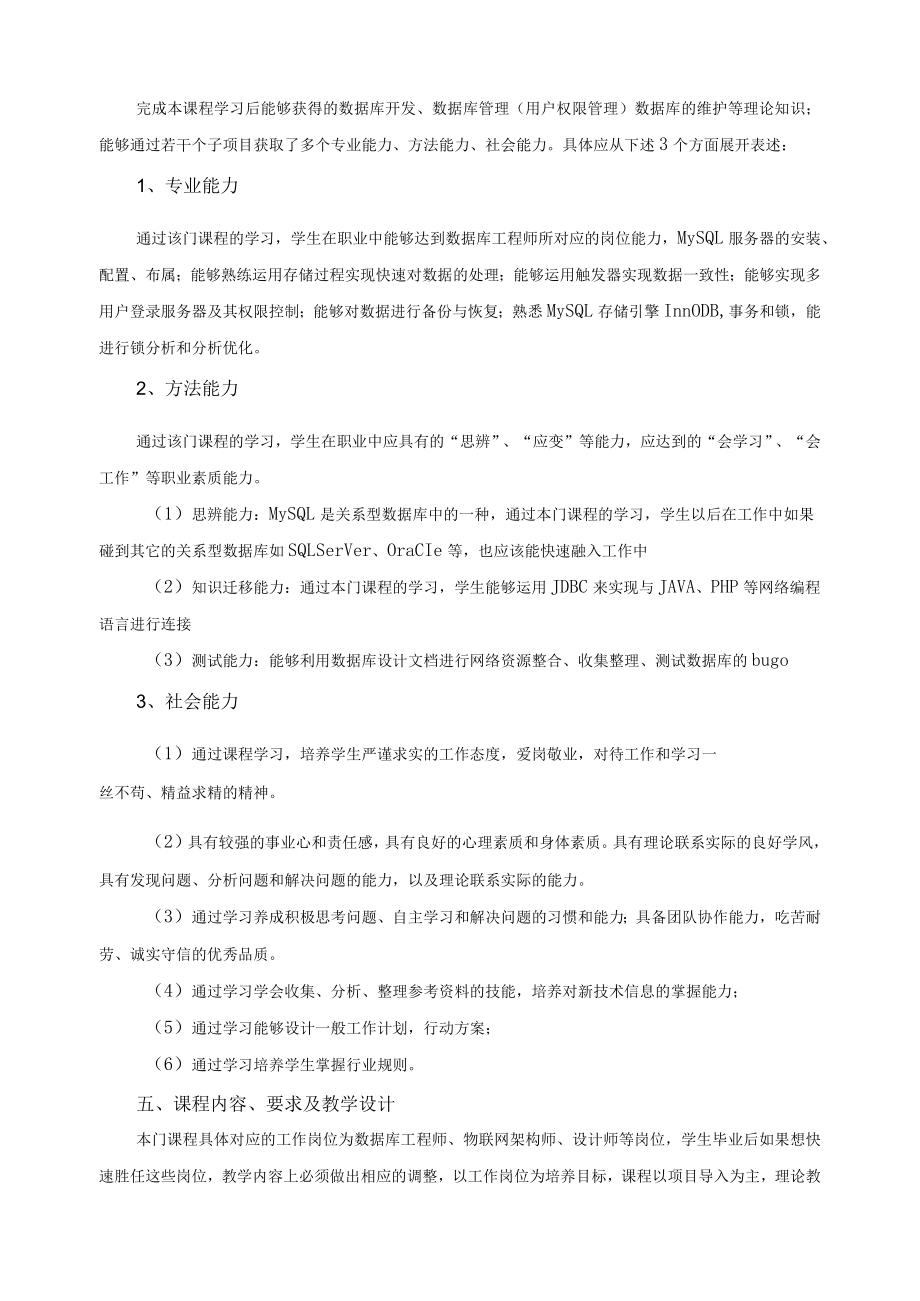 《数据库综合应用》课程标准.docx_第3页