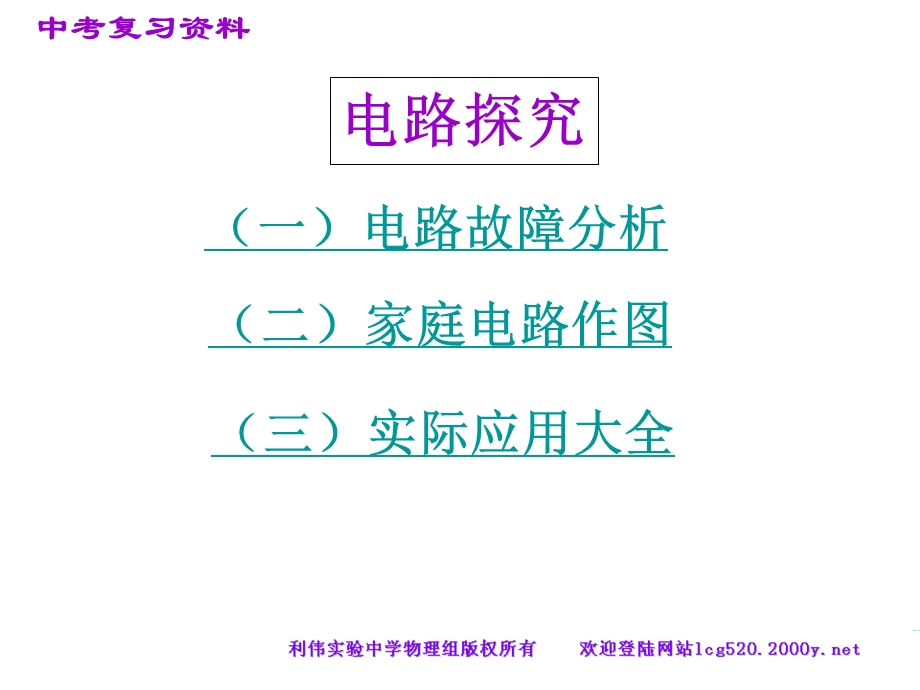 [中考]电路探究专题.ppt_第2页