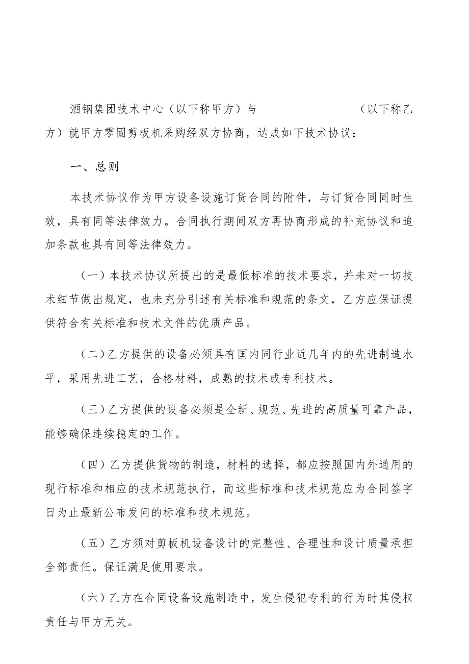 酒钢集团技术中心零固剪板机购置技术协议.docx_第2页