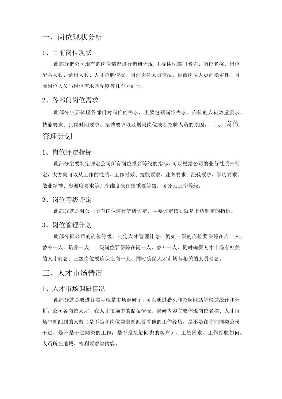 公司人才储整体规划方案.docx_第3页