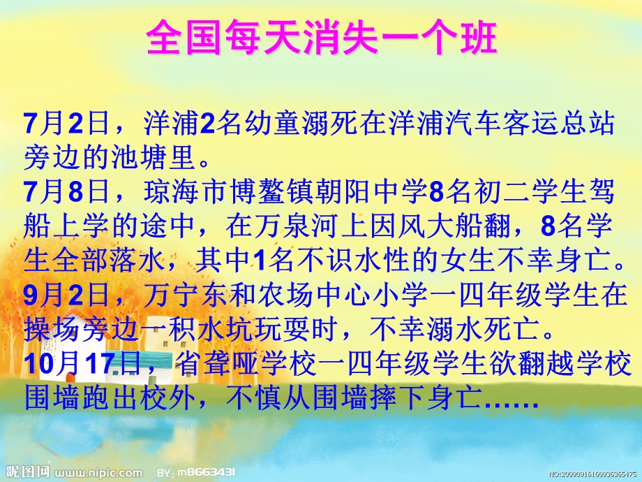 [中学教育]保护自己从身边小事做起 初中生安全教育主题班会.ppt_第3页