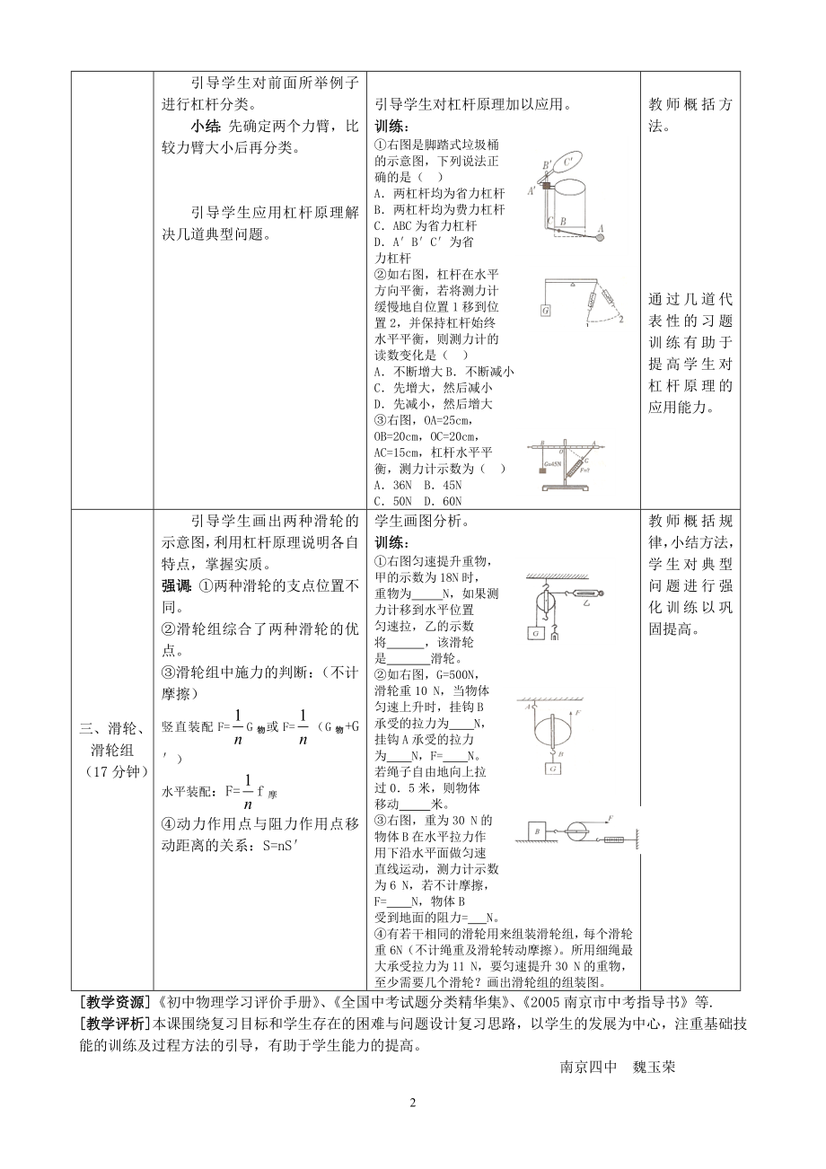 简单机械和功（一）.doc_第2页