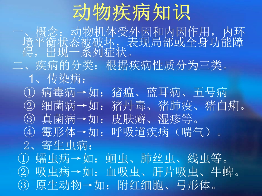 最新动物疾病知识PPT文档.ppt_第2页