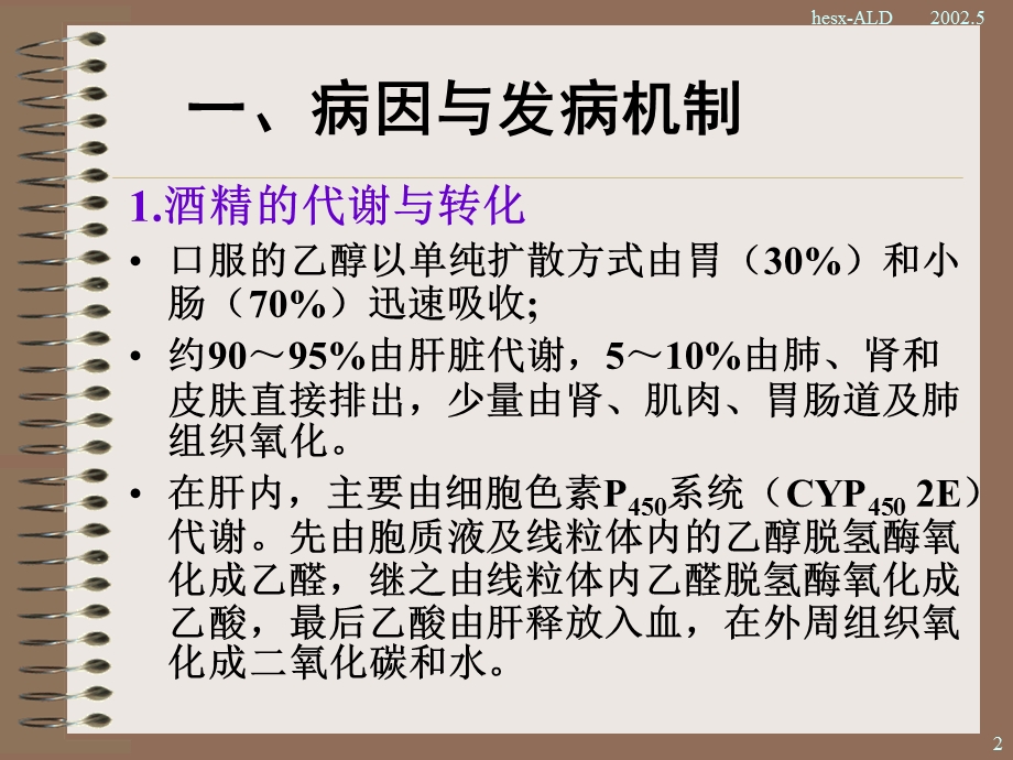 最新酒精性肝病PPT文档.ppt_第2页