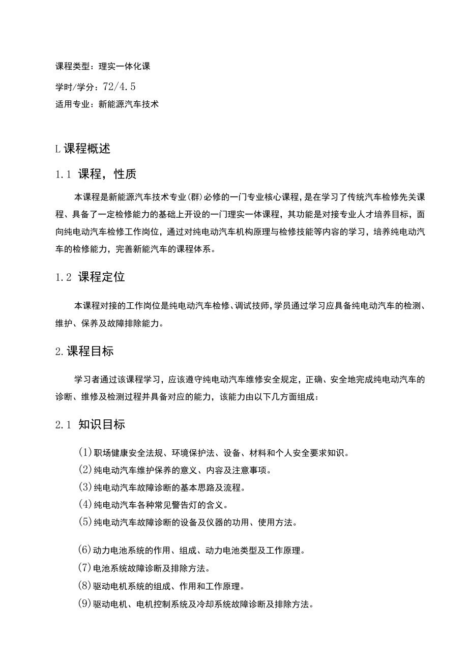 课程标准参考模板课程标准.docx_第2页