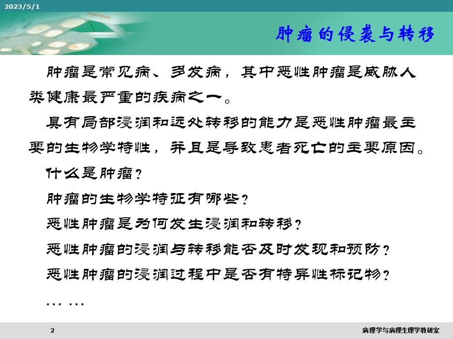 最新肿瘤的侵袭与转移PPT文档.ppt_第2页