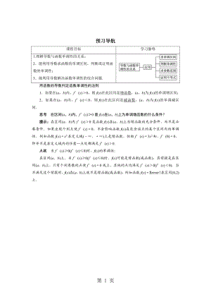 最新预习导航 1.3.1利用导数判断函数的单调性 word文档.doc