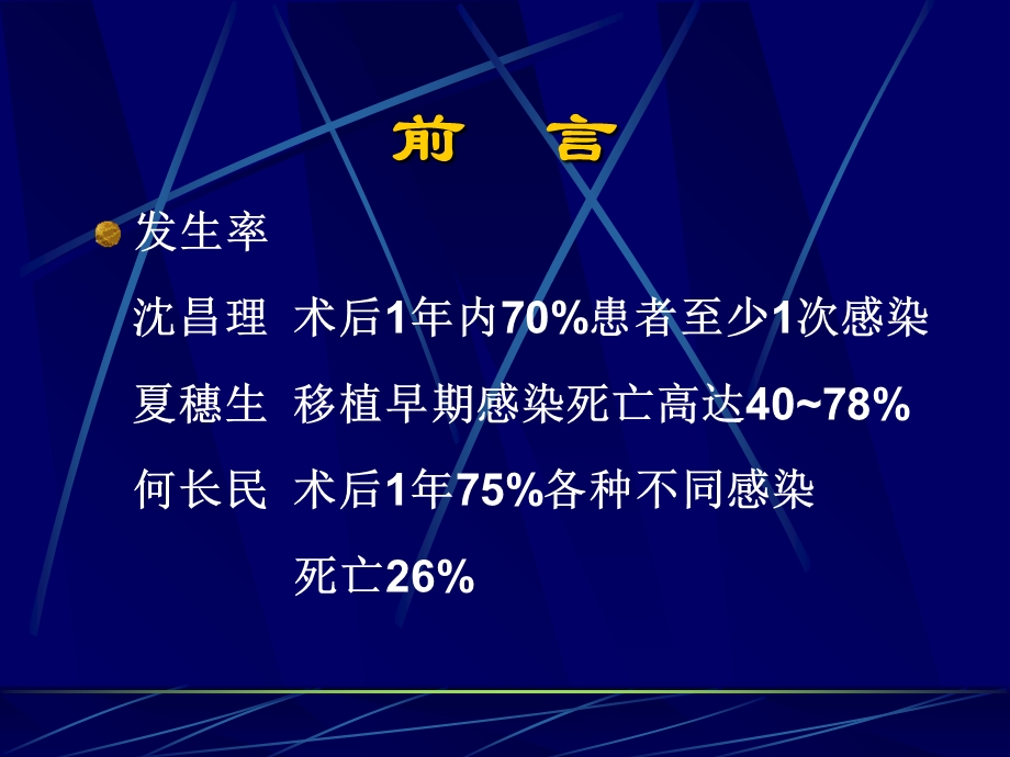 肾移植术后感染并发症文档资料.ppt_第1页