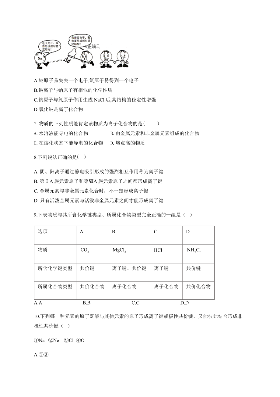 高一化学化学键物质的分类专项练习题(附答案).docx_第2页