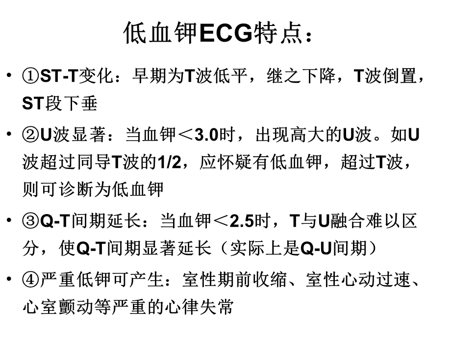 最新：hyj心电图其他ppt课件文档资料.ppt_第2页