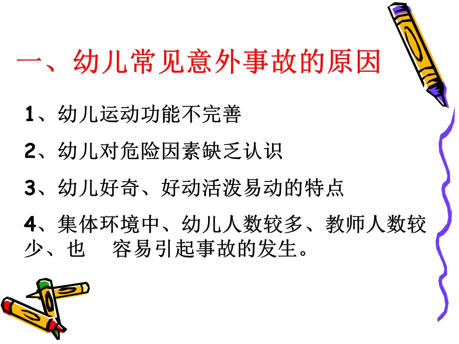 幼儿保健第二课PPT课件.ppt_第1页