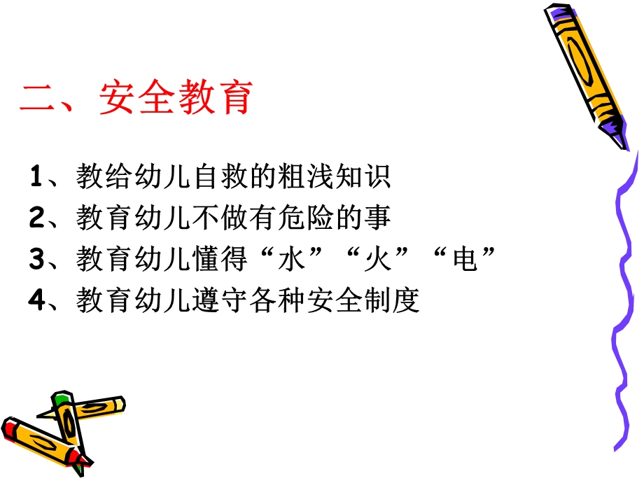 幼儿保健第二课PPT课件.ppt_第2页