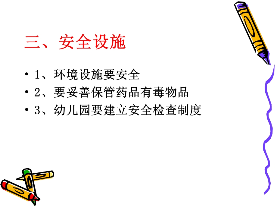 幼儿保健第二课PPT课件.ppt_第3页