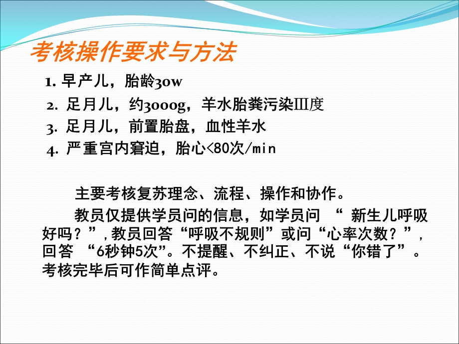 新生儿复苏指南最新进展及操作要点ppt课件文档资料.ppt_第2页