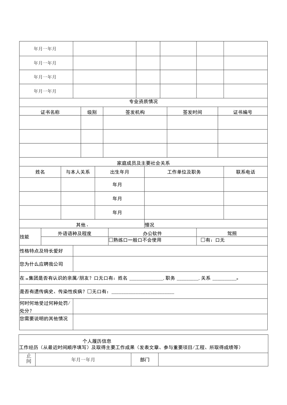 2023年最新个人工作简历表格.docx_第2页