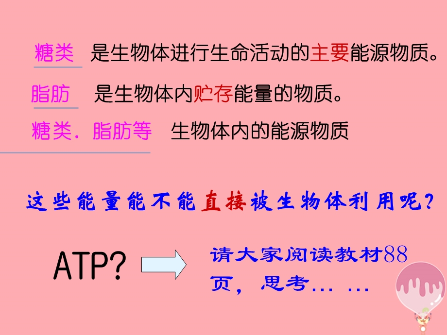 最新河北省南宫市高中生物第五章细胞的能量供应和利用5.2细胞的能量“通货”ATP课件新人教版必修PPT文档.ppt_第3页