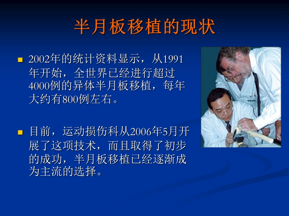 半月板移植术后护理PPT课件.ppt_第3页