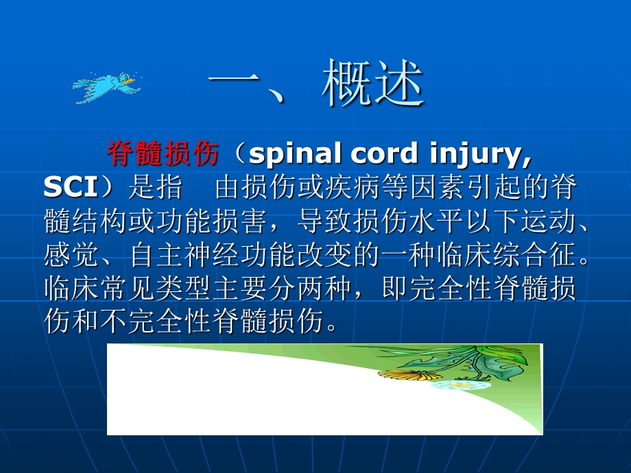 最新：0康复护理学第5章常见疾病的康复护理脊髓损伤文档资料PPT文档.ppt_第2页