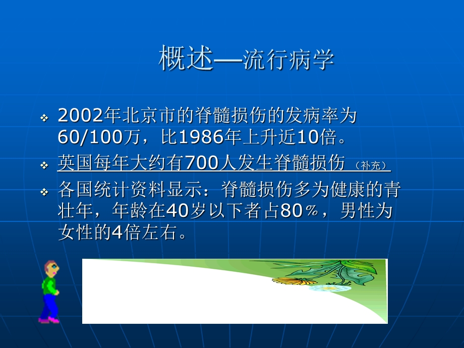 最新：0康复护理学第5章常见疾病的康复护理脊髓损伤文档资料PPT文档.ppt_第3页