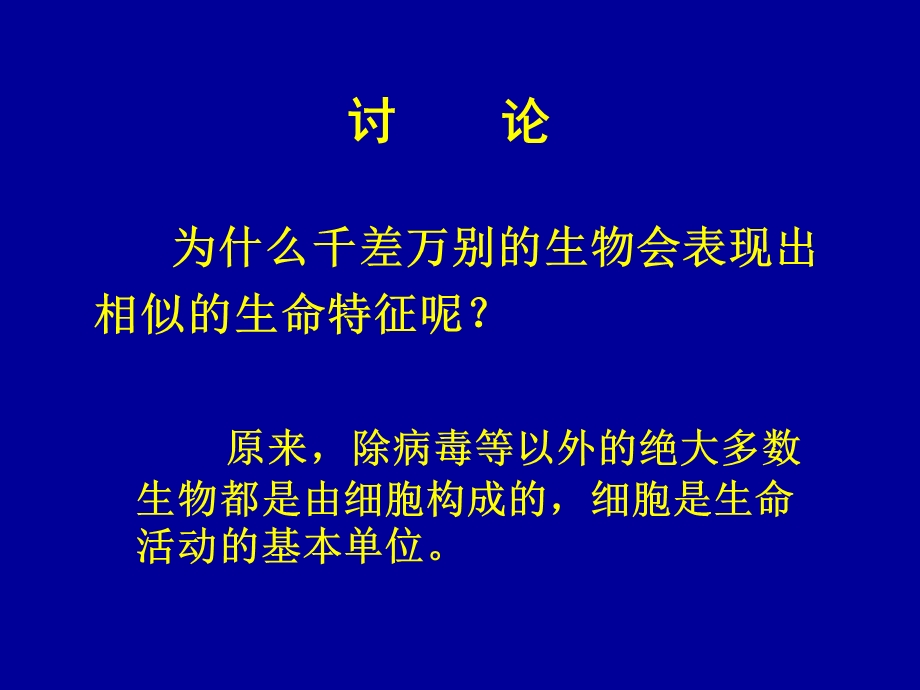 北师大版七上第3章第1节细胞的基本结构和功能1文档资料.ppt_第2页