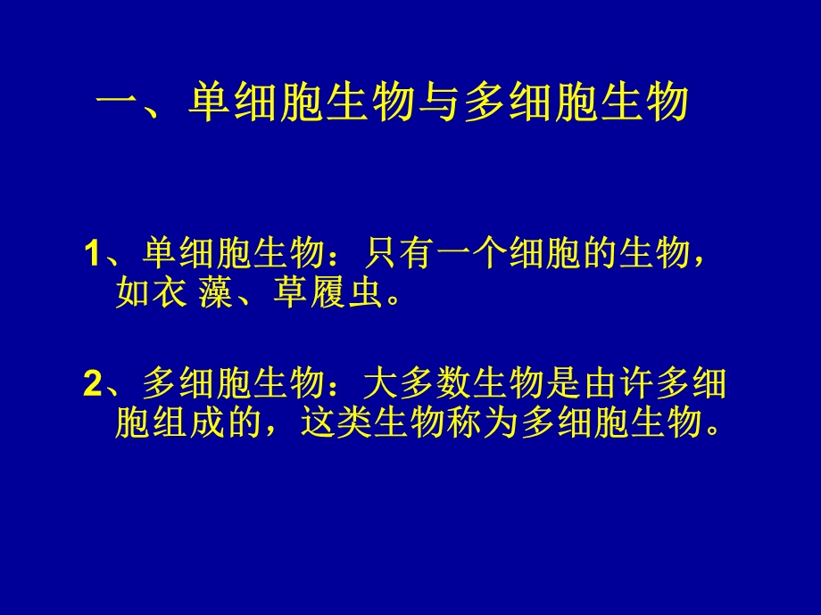 北师大版七上第3章第1节细胞的基本结构和功能1文档资料.ppt_第3页