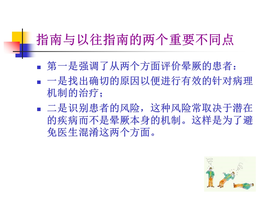 欧洲心脏病学会ESC晕厥诊断与治疗指南解读.ppt_第2页