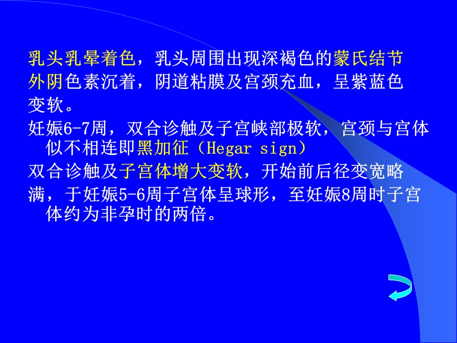 最新妊娠诊断好PPT文档.ppt_第3页