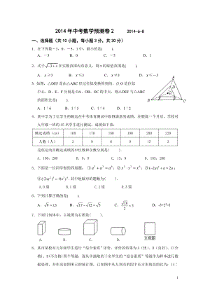 湖北省武汉市中考模拟2.doc