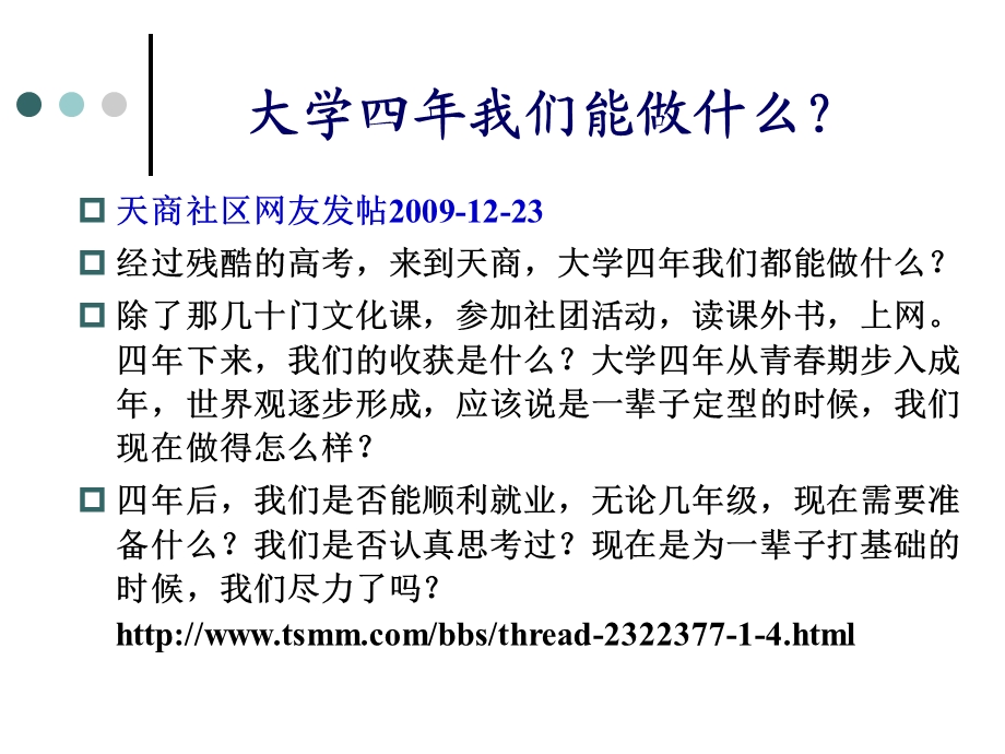 [人文社科]序言 你需要大学生就业指导.ppt_第2页