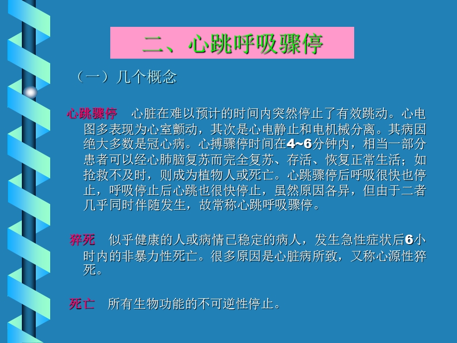 最新心肺脑复苏术PPT文档.ppt_第3页