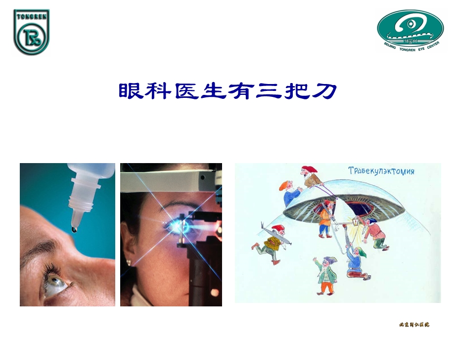 最新：眼科药理学　课件文档资料.ppt_第3页